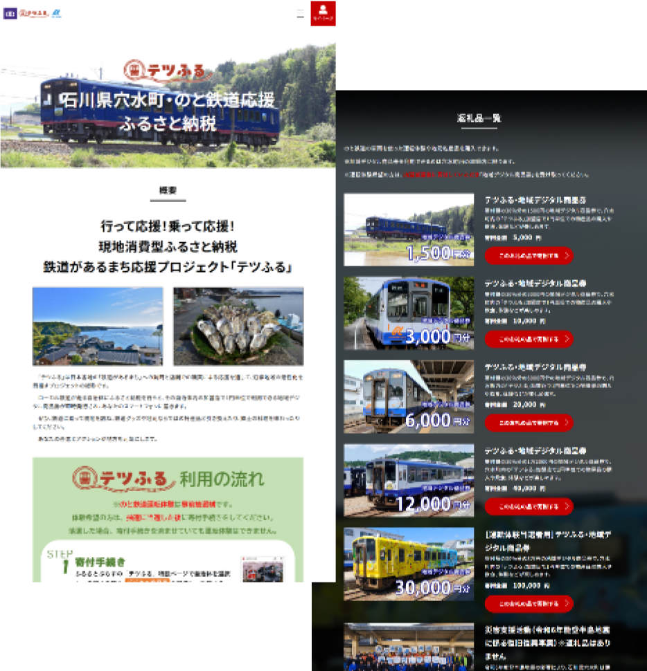 テツふるのサイト画像
